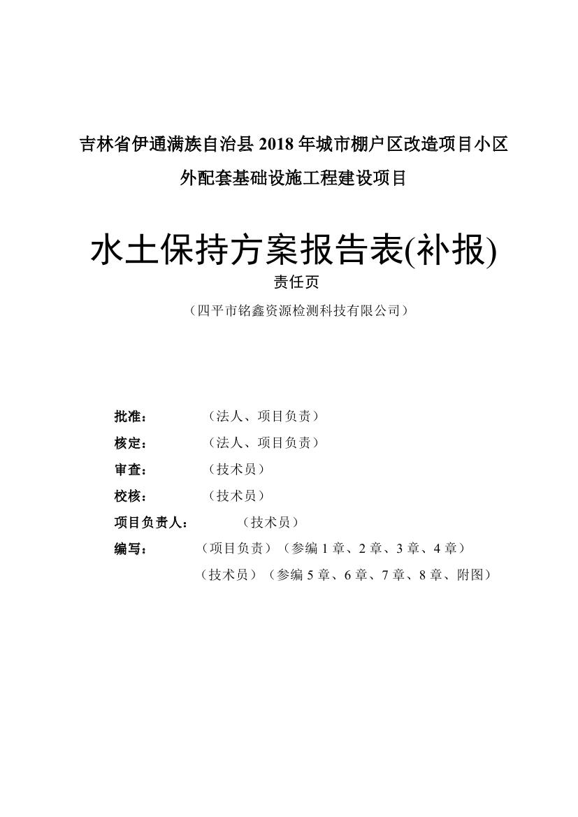 吉林省伊通滿族自治縣2018年城市棚戶區(qū)改造項(xiàng)目小區(qū)外配套基礎(chǔ)設(shè)施工程建設(shè)項(xiàng)目0002.jpg