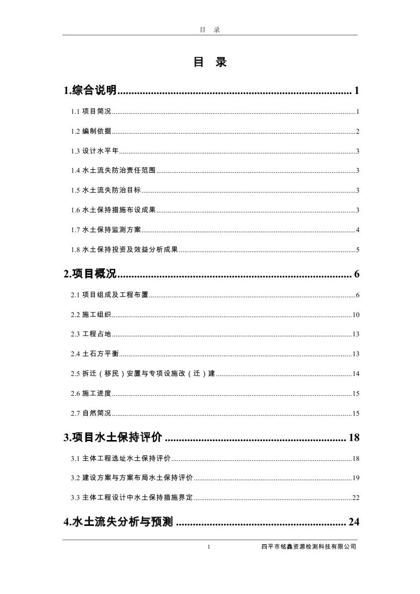 吉林省伊通滿族自治縣2018年城市棚戶區(qū)改造項(xiàng)目小區(qū)外配套基礎(chǔ)設(shè)施工程建設(shè)項(xiàng)目0008.jpg