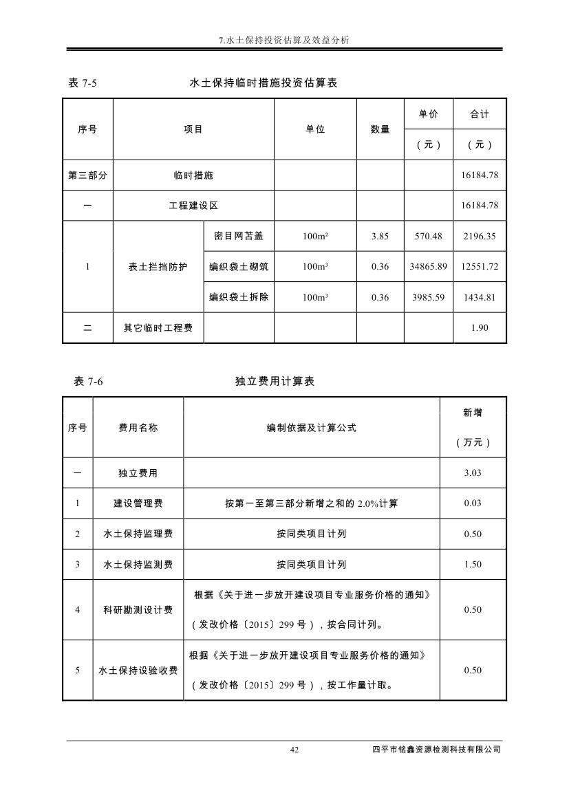 吉林省伊通滿族自治縣2018年城市棚戶區(qū)改造項(xiàng)目小區(qū)外配套基礎(chǔ)設(shè)施工程建設(shè)項(xiàng)目0053.jpg