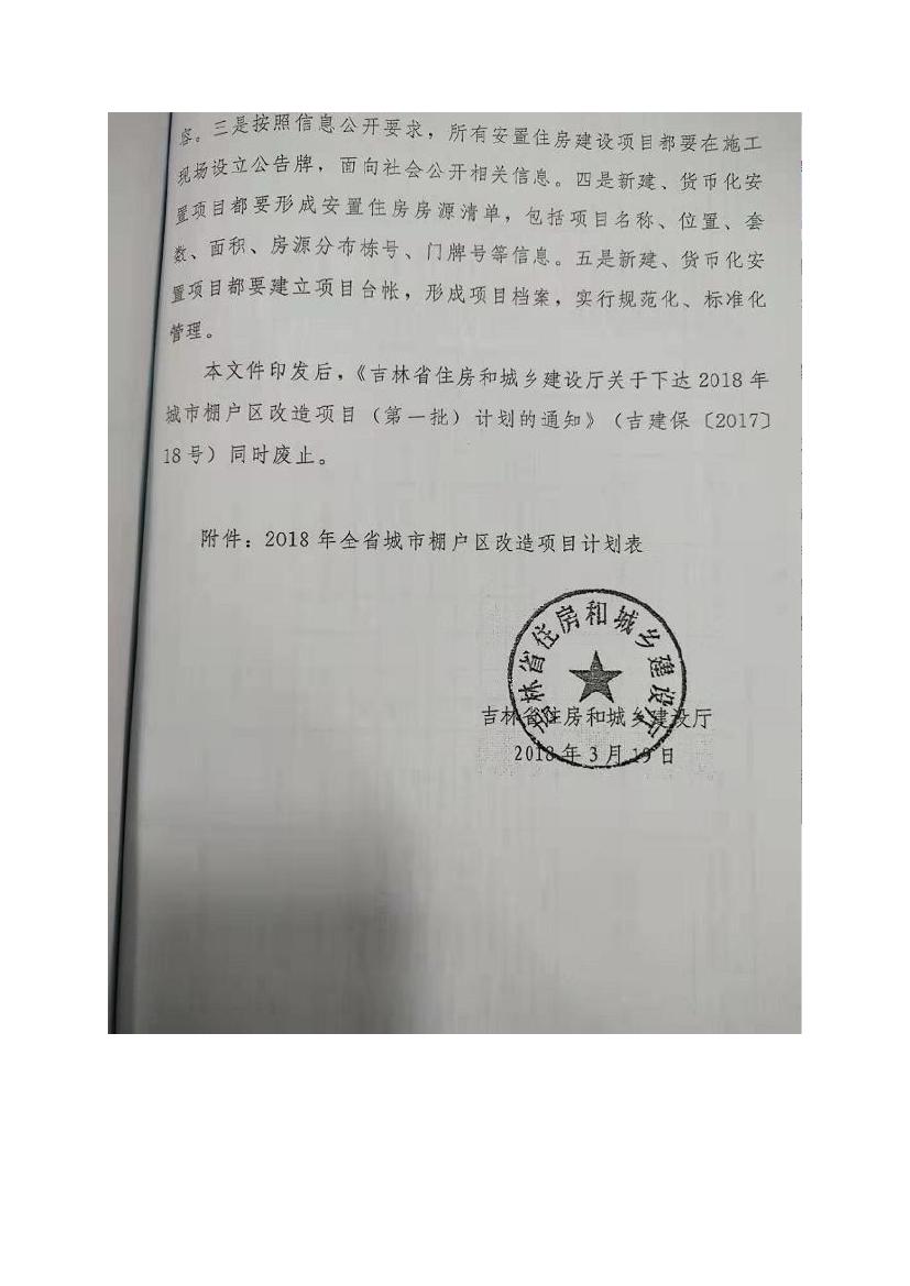 吉林省伊通滿族自治縣2018年城市棚戶區(qū)改造項(xiàng)目小區(qū)外配套基礎(chǔ)設(shè)施工程建設(shè)項(xiàng)目0080.jpg