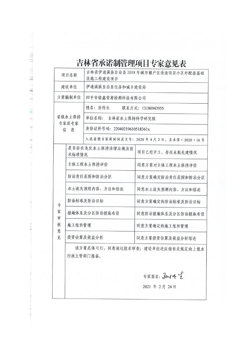 吉林省伊通滿族自治縣2018年城市棚戶區(qū)改造項(xiàng)目小區(qū)外配套基礎(chǔ)設(shè)施工程建設(shè)項(xiàng)目0090.jpg