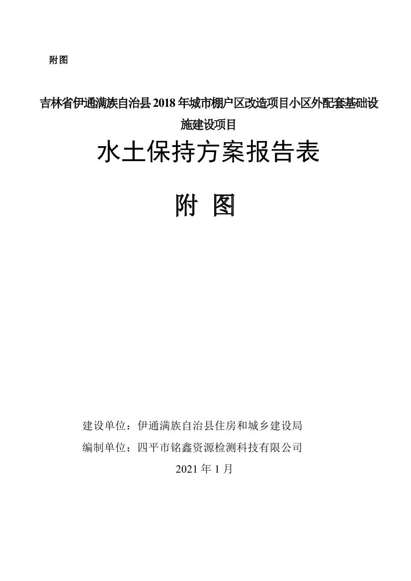 吉林省伊通滿族自治縣2018年城市棚戶區(qū)改造項(xiàng)目小區(qū)外配套基礎(chǔ)設(shè)施工程建設(shè)項(xiàng)目0091.jpg