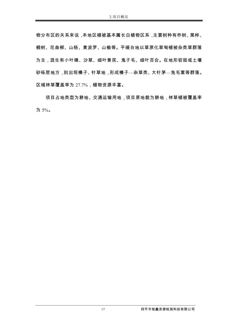 伊通滿族自治縣城市棚戶區(qū)配套基礎設施工程建設項目水土保持方案報告表0028.jpg