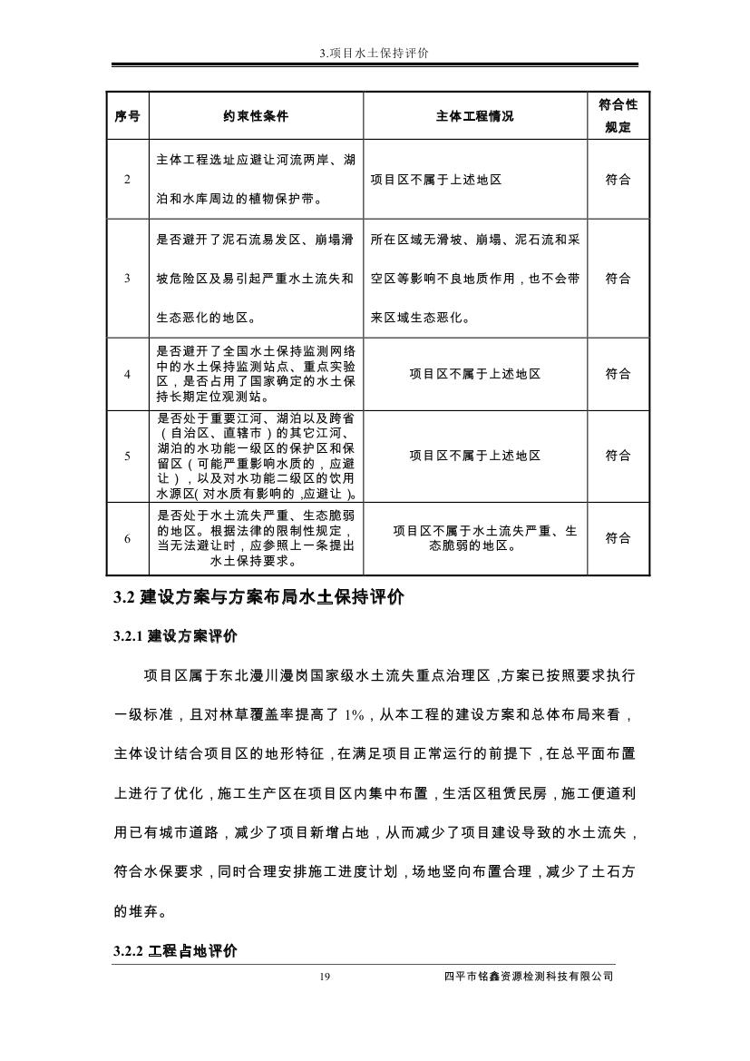 伊通滿族自治縣城市棚戶區(qū)配套基礎設施工程建設項目水土保持方案報告表0030.jpg