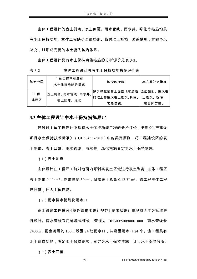 伊通滿族自治縣城市棚戶區(qū)配套基礎設施工程建設項目水土保持方案報告表0033.jpg