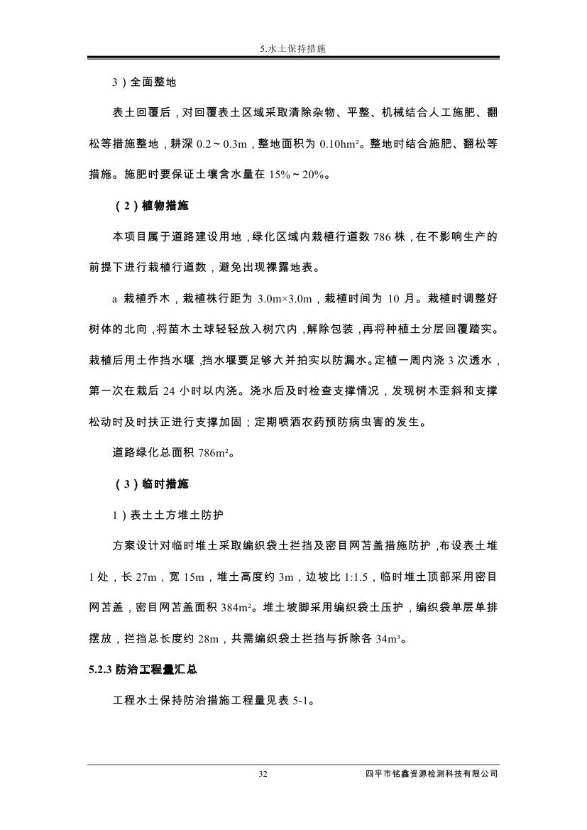 伊通滿族自治縣城市棚戶區(qū)配套基礎設施工程建設項目水土保持方案報告表0043.jpg