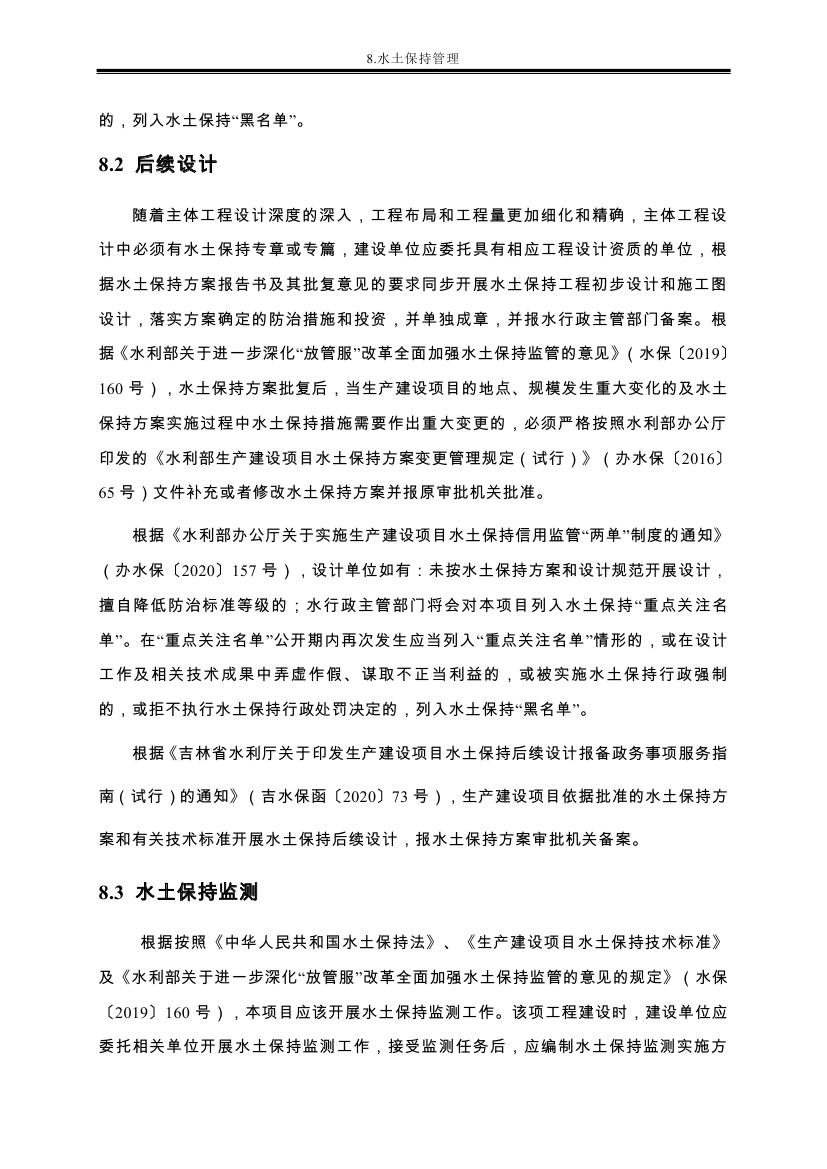 伊通滿族自治縣城市棚戶區(qū)配套基礎設施工程建設項目水土保持方案報告表0058.jpg