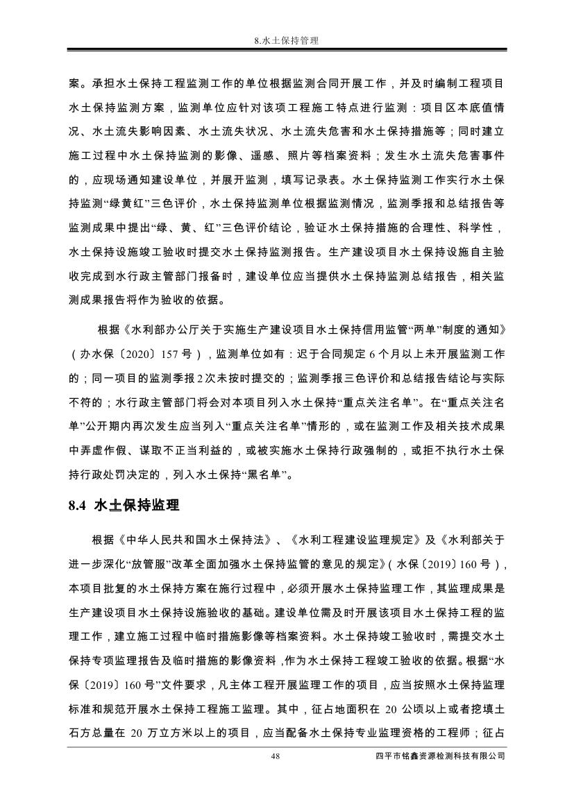 伊通滿族自治縣城市棚戶區(qū)配套基礎設施工程建設項目水土保持方案報告表0059.jpg