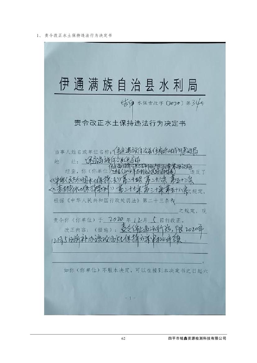 伊通滿族自治縣城市棚戶區(qū)配套基礎設施工程建設項目水土保持方案報告表0073.jpg